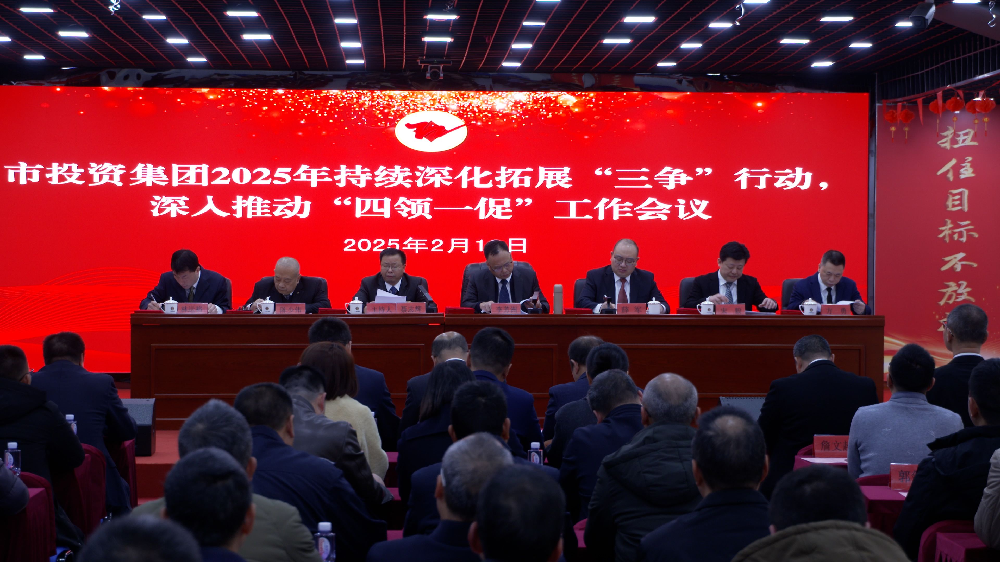 市投資集團(tuán)召開(kāi)2025年度持續(xù)深化拓展 “三爭(zhēng)”行動(dòng)、深入推動(dòng)“四領(lǐng)一促”工作會(huì)議